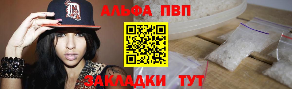 Южно-Сахалинск  закладки  A PVP СК КРИС  Вход с VPN  А ПВП Crystall 