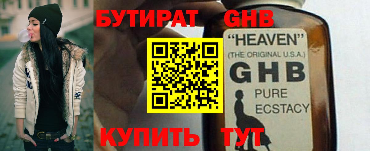 Южно-Сахалинск  Бутират 1.4BDO  Вход с VPN 