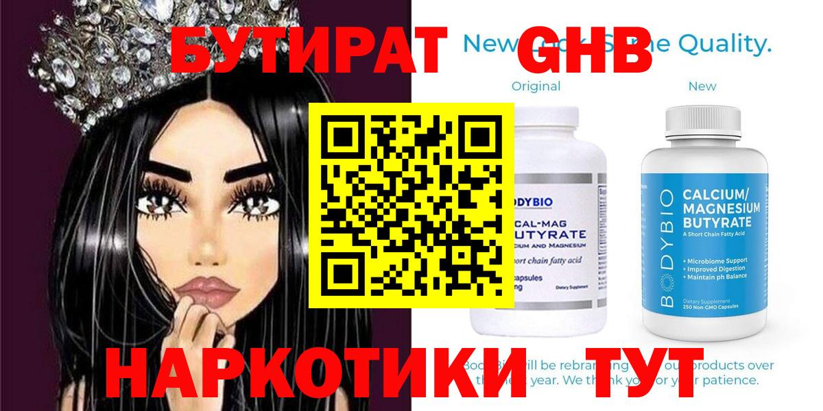 Бутират вода Южно-Сахалинск