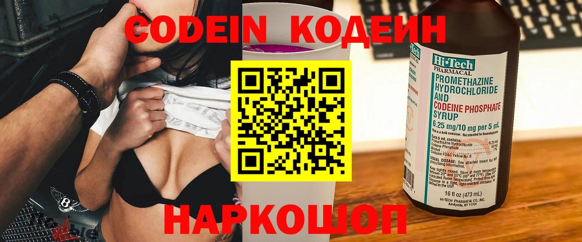 Кодеин напиток Lean (лин) Южно-Сахалинск