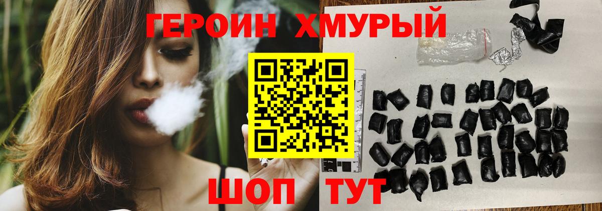 ГЕРОИН  Вход с VPN  Южно-Сахалинск  Героин VHQ 