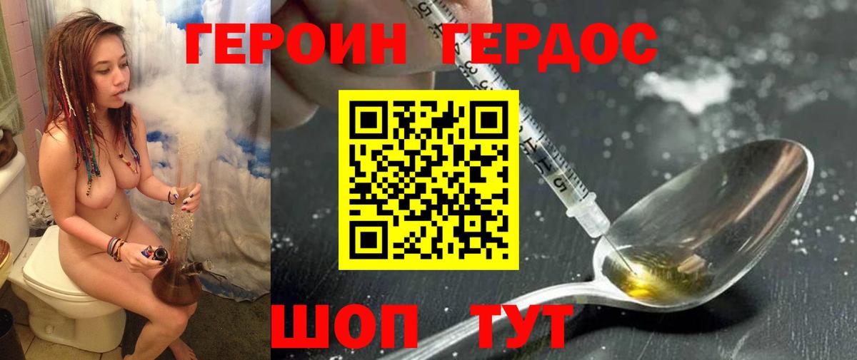 ГЕРОИН Афган Южно-Сахалинск