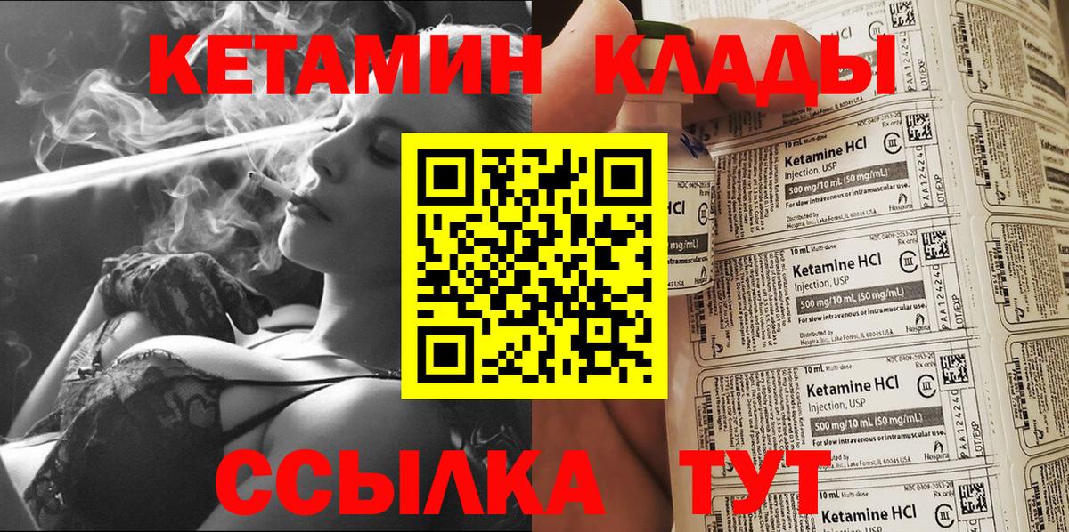 Кетамин ketamine Южно-Сахалинск