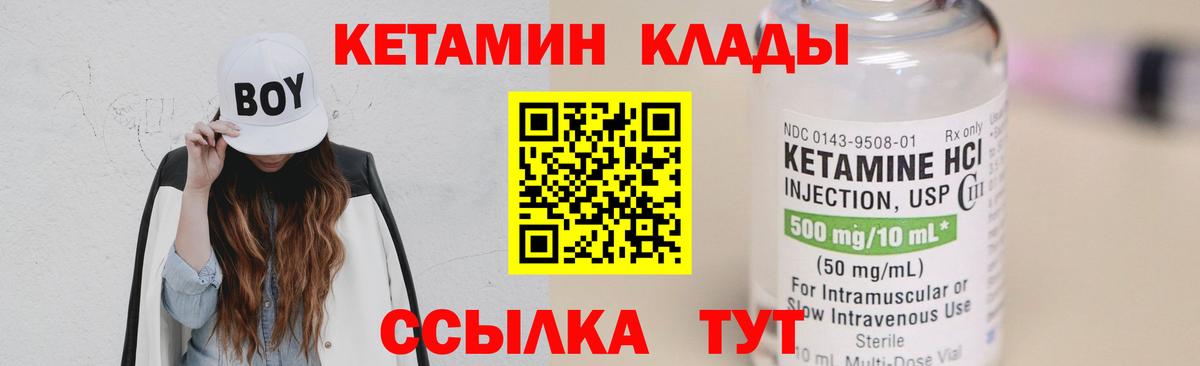 Южно-Сахалинск  КЕТАМИН VHQ  Кетамин VHQ  Вход с VPN 
