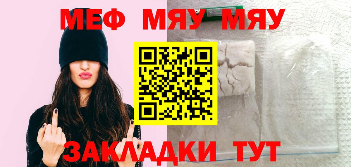 МЕФ кристаллы  МЯУ-МЯУ  Меф  МЯУ-МЯУ VHQ  Вход с VPN  Южно-Сахалинск 