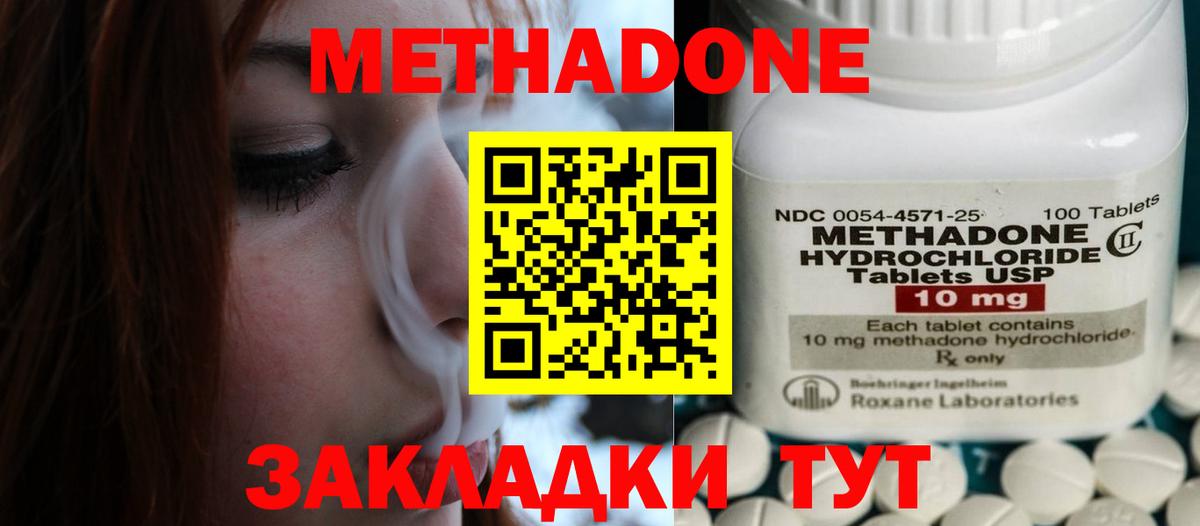 Метадон VHQ  Вход с VPN  площадка официальный сайт  Южно-Сахалинск  Метадон кристалл 
