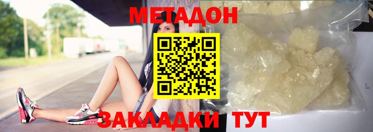 Метадон мёд Южно-Сахалинск