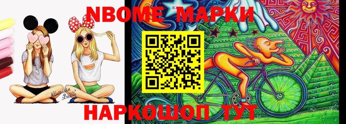 Южно-Сахалинск  Марки NBOMe 1500мкг  Вход с VPN  Марки NBOMe 1500мкг 