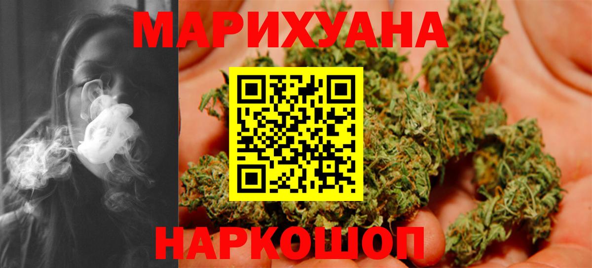 Южно-Сахалинск  МАРИХУАНА VHQ  Бошки марихуана VHQ  Вход с VPN 